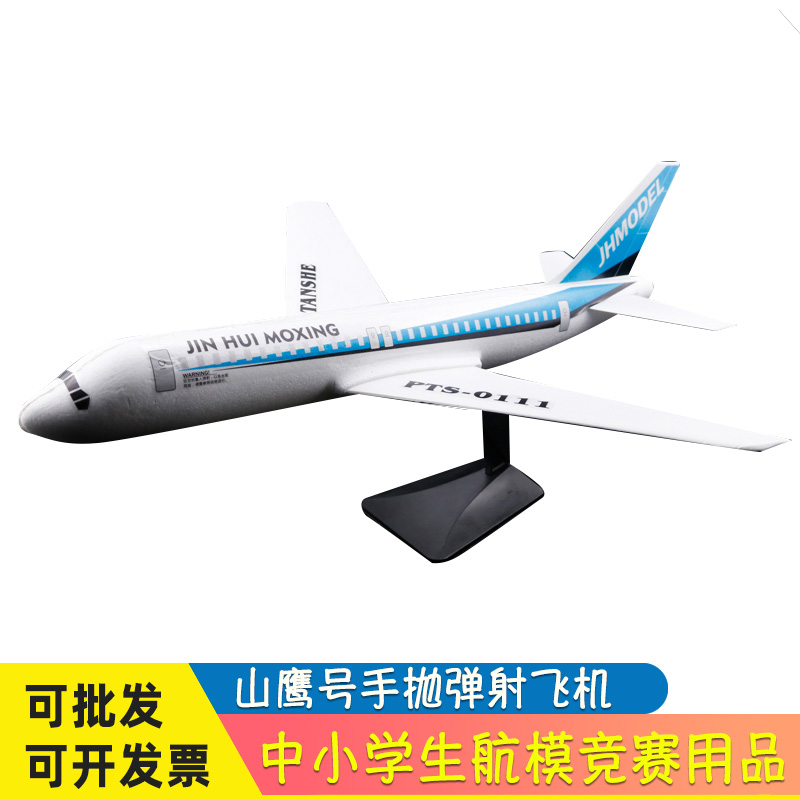 黄雀飞鹰号山鹰号豪华客机波音747模型飞机手掷弹射飞机仿真飞机