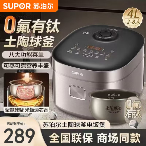 苏泊尔F40F23电饭煲0氟有钛土陶球釜内胆大容量多功能4L电饭锅