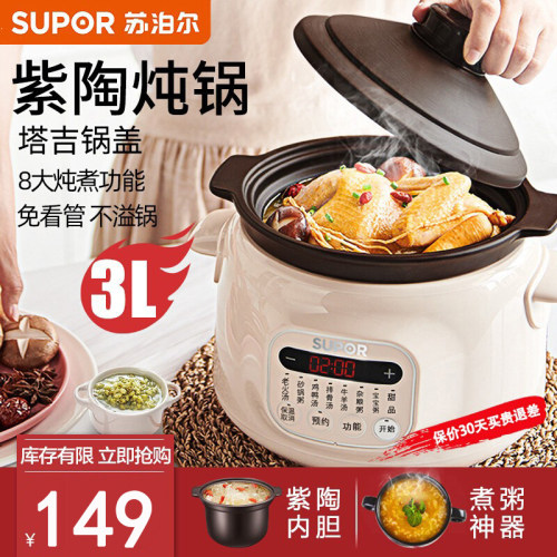 SUPOR全自动小型紫砂电炖锅1-3人