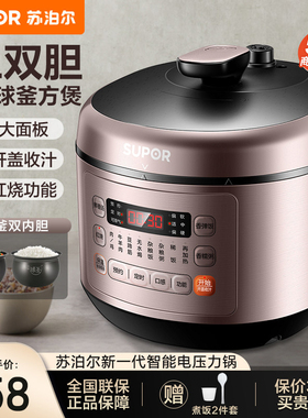 苏泊尔50FC03Q电压力锅双胆家用5升球釜智能全自动大容量高压锅