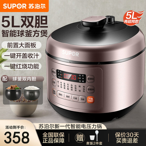 苏泊尔电压力锅50FC03Q精铁双胆
