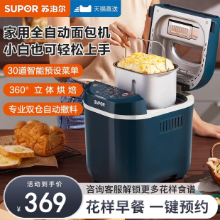 苏泊尔面包机家用全自动小型揉面和面发酵智能馒头机多功能早餐机