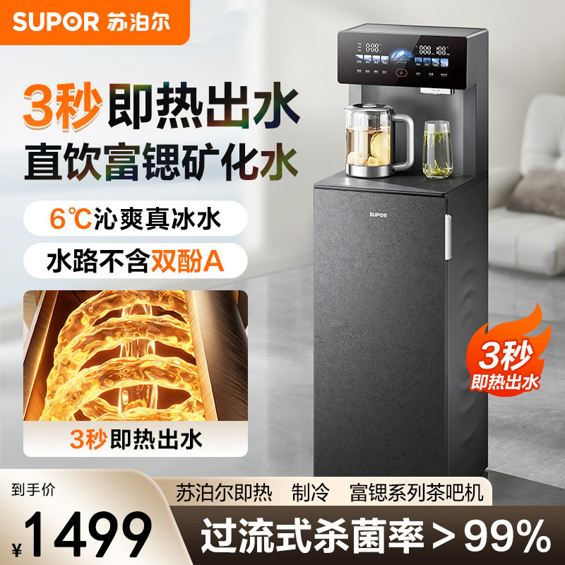 苏泊尔多功能茶吧机家用全自动一体式冷热双享智能语音立式饮水机