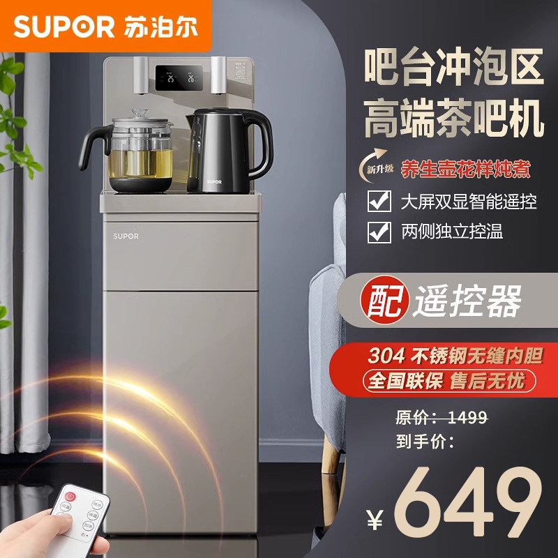苏泊尔茶吧机家用饮水机柜子一体下置水桶全自动高端智能2023新款怎么看?