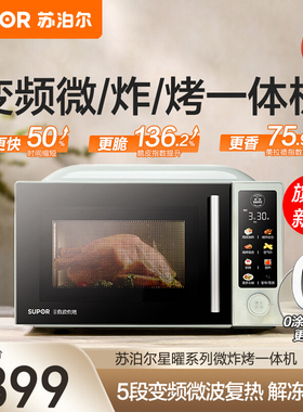 苏泊尔变频微波炉小型家用20L空气炸锅电烤箱光波炉多功能一体机
