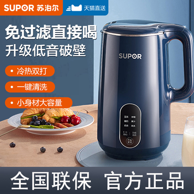 苏泊尔破壁机全自动小型免煮免滤