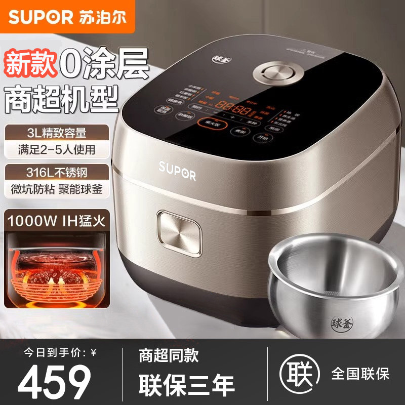 苏泊尔0涂层球釜IH电饭煲3L家用2-4人316L不锈钢智能多功能电饭锅