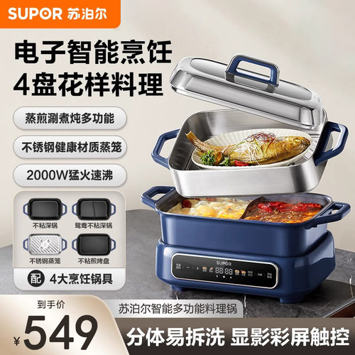 苏泊尔多功能料理锅电烧烤肉锅炉涮锅涮烤一体家用蒸煮炒煎电火锅