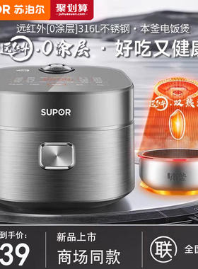 苏泊尔40HC0808电饭煲0涂层316L不锈钢远红外多功能家用4升电饭锅