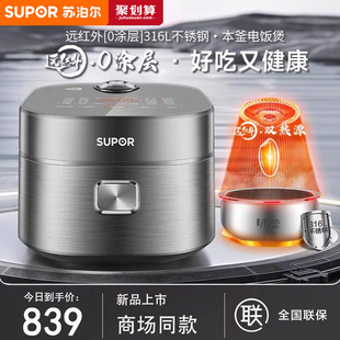 苏泊尔40HC0808电饭煲0涂层316L不锈钢远红外多功能家用4升电饭锅