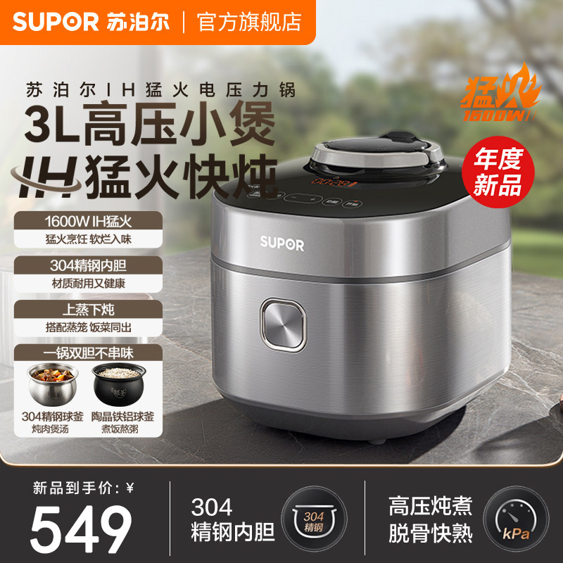 苏泊尔IH猛火电压力锅3L升智能家用双胆多功能1小型电高压锅2-4人