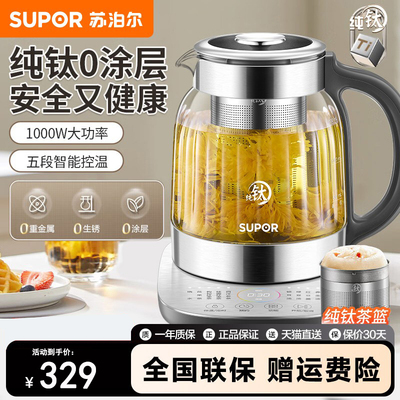 苏泊尔SW-15Y29有钛养生壶新款不锈钢恒温壶煮茶器玻璃面板烧水壶