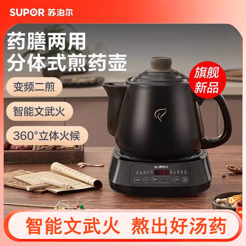 苏泊尔中药电煎壶煎药壶全自动熬中药砂锅家用药罐养生壶中药锅煲