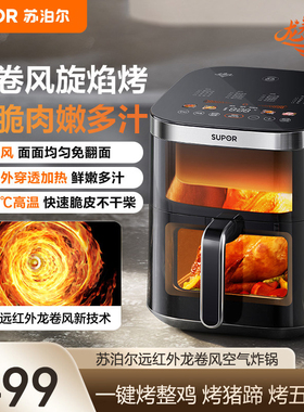 苏泊尔龙卷风896空气炸锅家用远红外免翻面可视多功能智能电炸锅