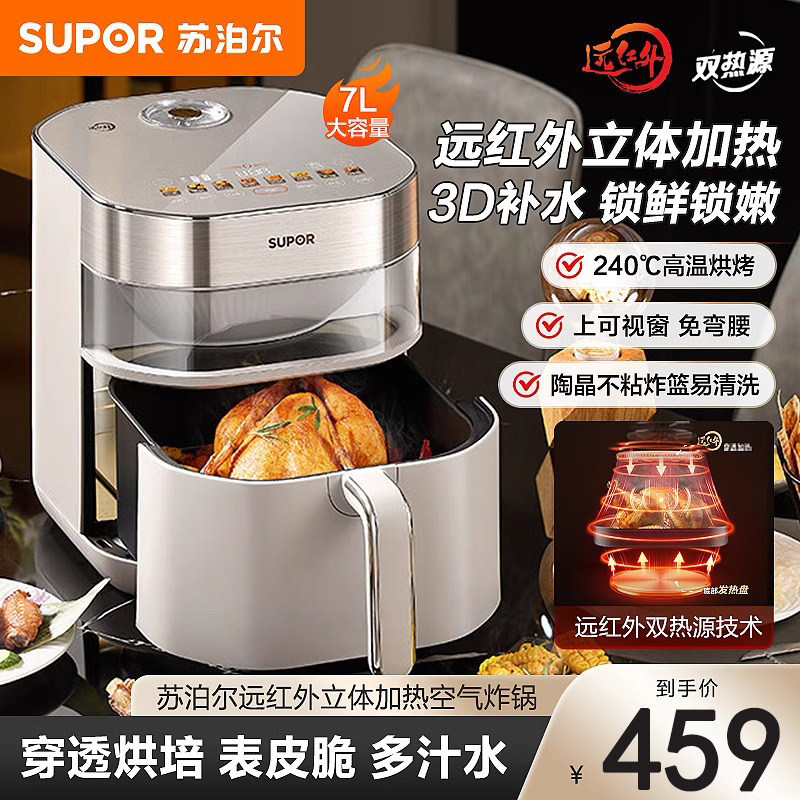 苏泊尔空气炸锅家用远红外双热源加热智能多功能7L大容量可视烤箱