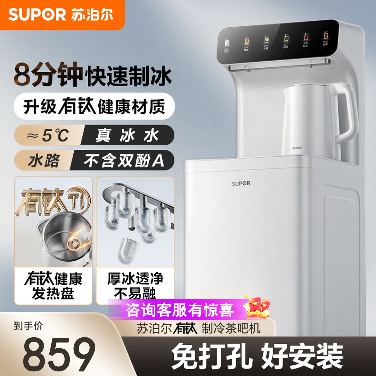 苏泊尔有钛茶吧机家用2026新款饮水机智能语音制冰立式冷热一体机