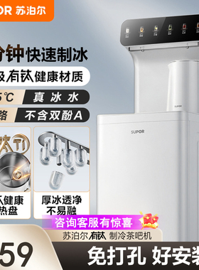 苏泊尔有钛茶吧机家用2026新款饮水机智能语音制冰立式冷热一体机