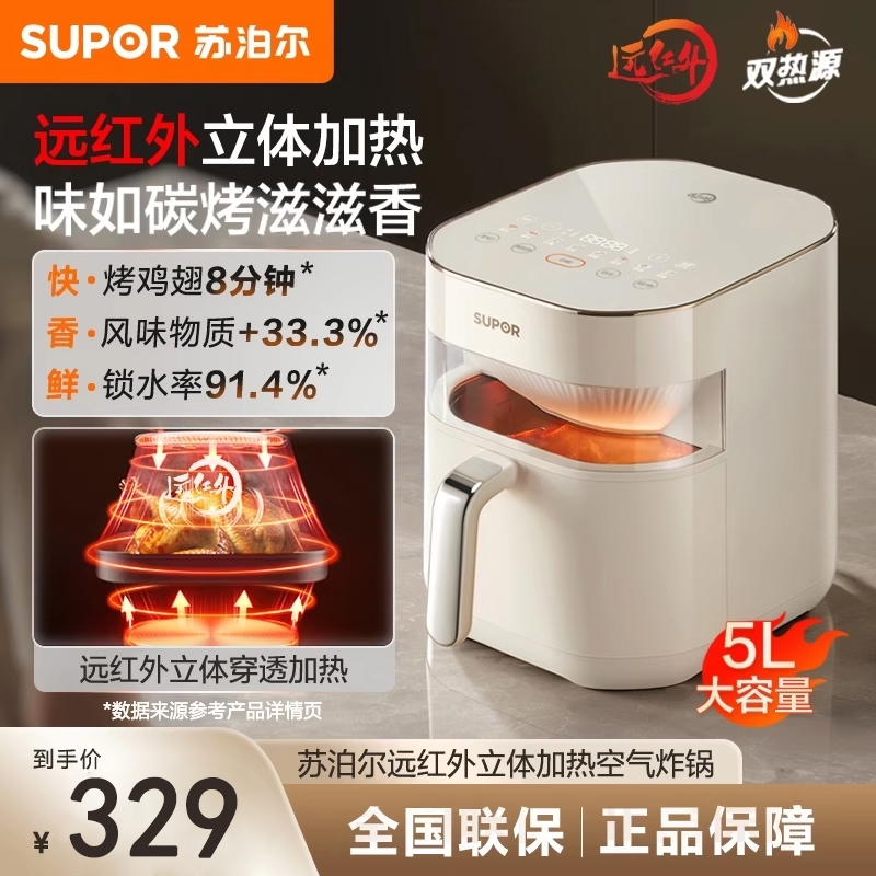 苏泊尔空气炸锅远红外家用大容量轻音运转免翻面多功能智能电炸锅