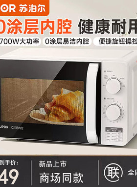 苏泊尔SW20M2微波炉0涂层不锈钢内胆家用20L微蒸烤一体机烤箱新品