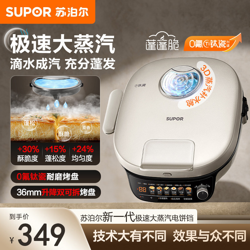 苏泊尔电饼铛家用双面加热煎饼锅加深加大可拆洗烤烙饼电饼档新款