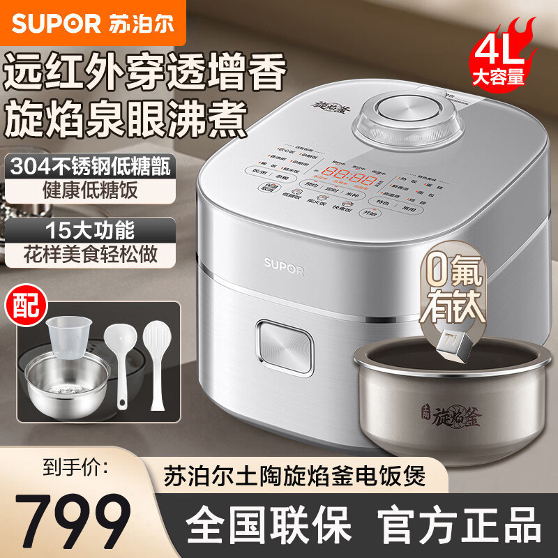苏泊尔F40A12低糖电饭煲5L家用0氟有钛土陶旋焰釜IH米汤分离饭锅
