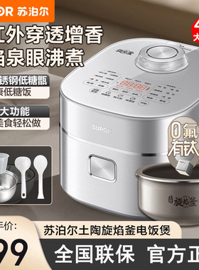 苏泊尔F40A12低糖电饭煲5L家用0氟有钛土陶旋焰釜IH米汤分离饭锅