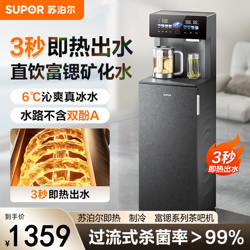 苏泊尔多功能茶吧机家用全自动一体式冷热双享智能语音立式饮水机