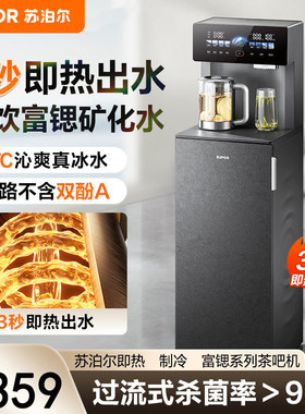 苏泊尔多功能茶吧机家用全自动一体式冷热双享智能语音立式饮水机