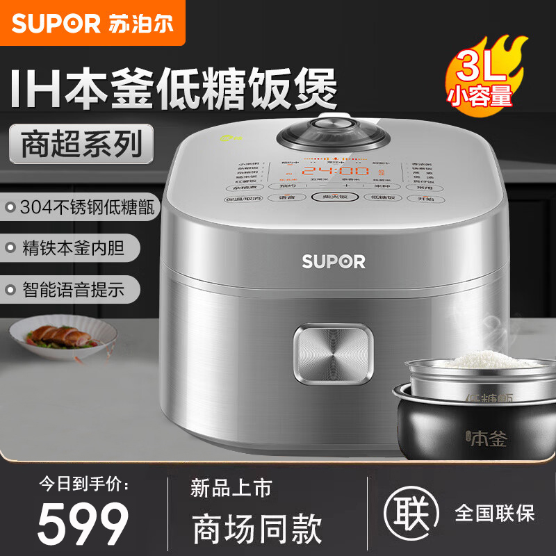 苏泊尔电饭煲家用小型3L米汤分离