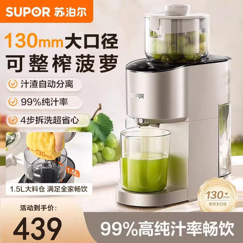苏泊尔原汁机榨汁机家用渣汁分离果蔬全自动果汁机搅拌料理烹饪机