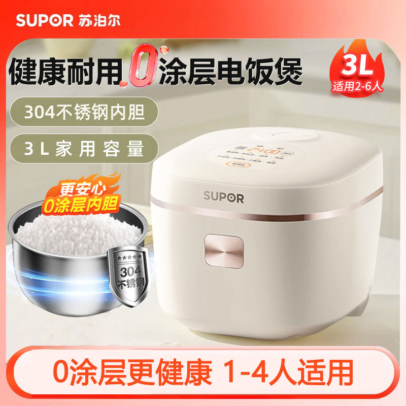 苏泊尔小型电饭煲3升不锈钢内胆