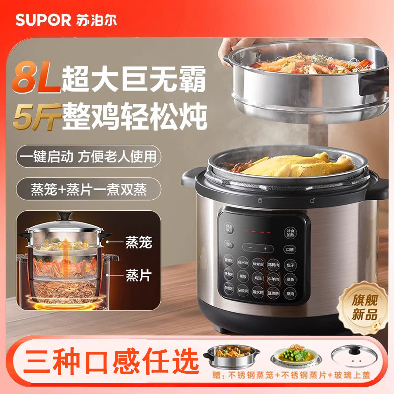 苏泊尔电压力锅家用8L饭煲智能预约大容量电高压锅饭煲多功能