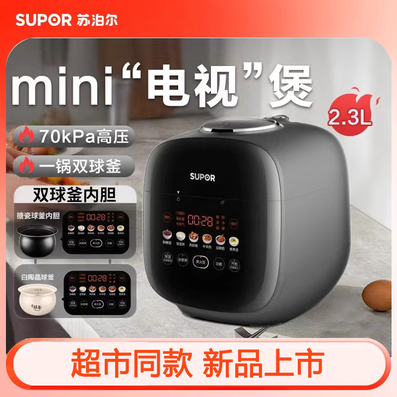 苏泊尔电压力锅家用高压锅小型迷你2人3多功能饭煲双胆智能煮饭锅