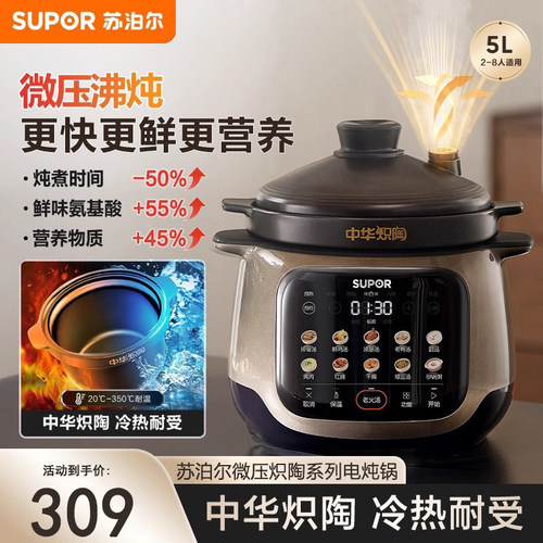 苏泊尔5L中华炽陶电炖锅家用速沸多功能大容量智能预约电砂锅新款