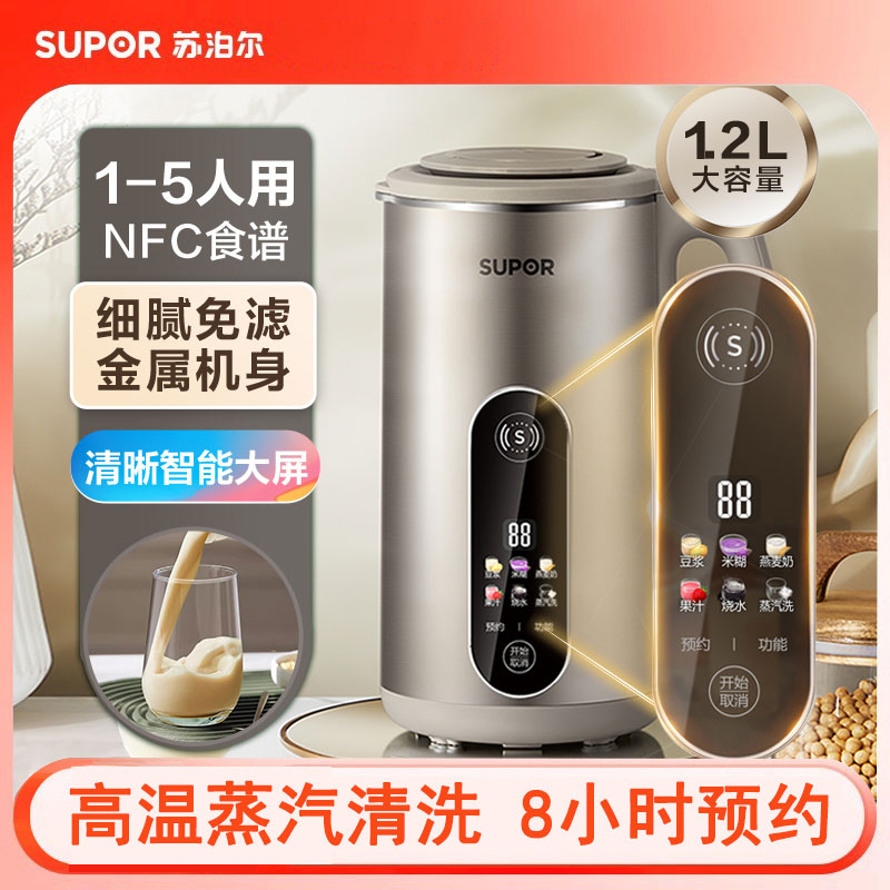 苏泊尔智能破壁机免煮免滤1-5人