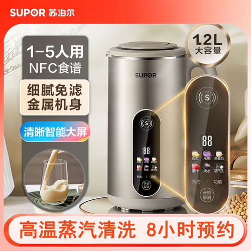 苏泊尔智能破壁机免煮免滤1-5人