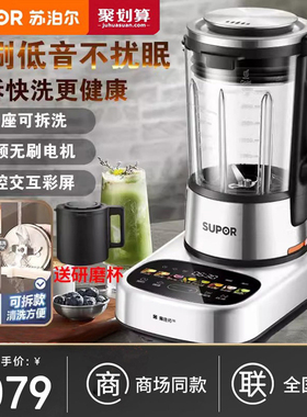 苏泊尔破壁料理机SPX908R变频无刷低音可拆破壁机家用料理豆浆机