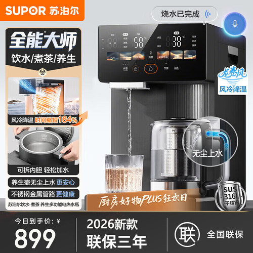苏泊尔全能大师电热水瓶双烧水养生多功能可拆洗内胆智能电热水壶