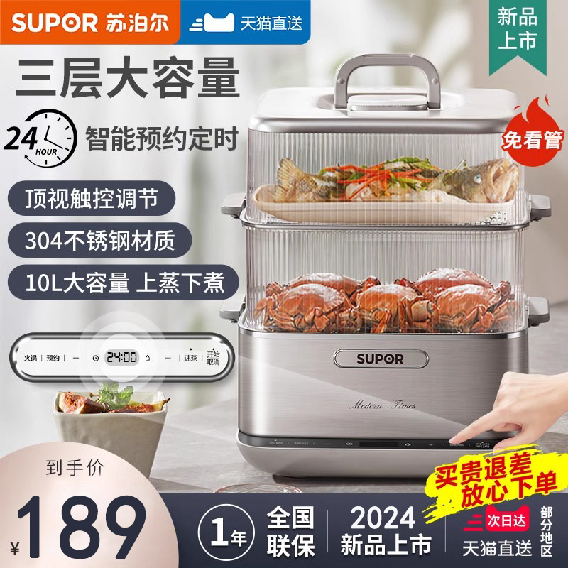 苏泊尔多功能电蒸锅家用大容量