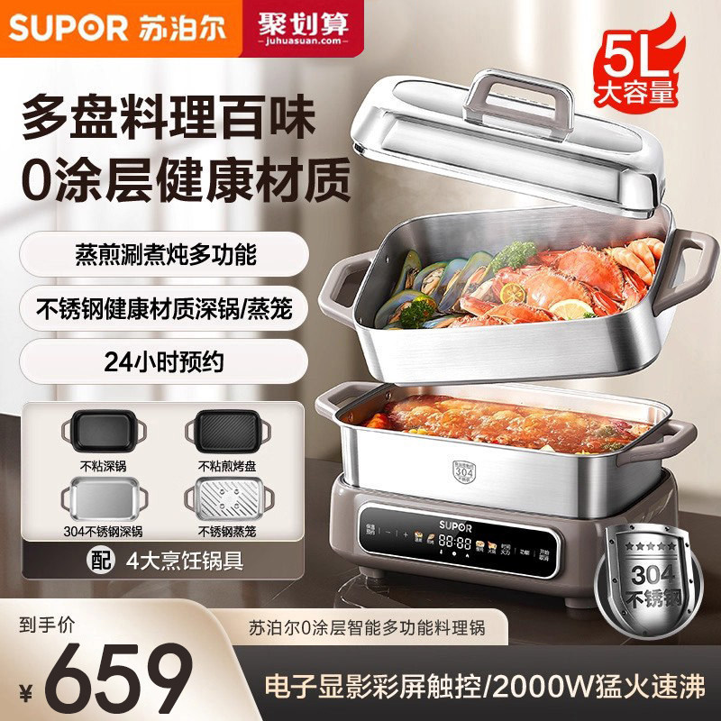 苏泊尔多功能料理锅家用0涂层304不锈钢大火力智能预约电煮锅新款