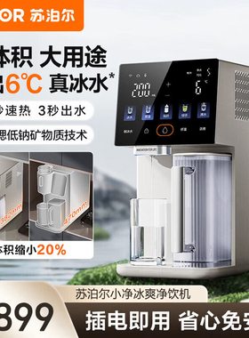 苏泊尔SW-50JR107净饮机即热式制冷一体直饮家用台式饮水净水器