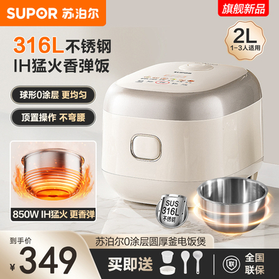 苏泊尔电饭煲家用IH大火力0涂层不锈钢内胆2L容量智能煮饭锅1-3人