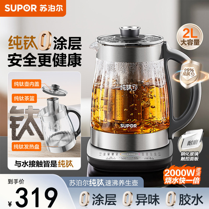苏泊尔纯钛养生壶炖煮一体大容量多功能办公室玻璃煮茶壶2026新款图片
