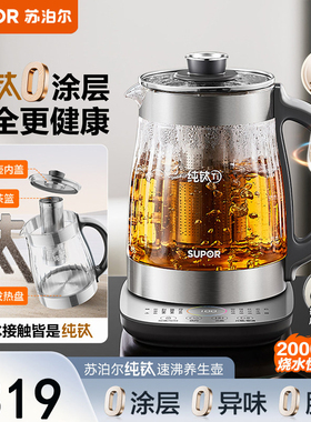 苏泊尔纯钛养生壶炖煮一体大容量多功能办公室玻璃煮茶壶2026新款