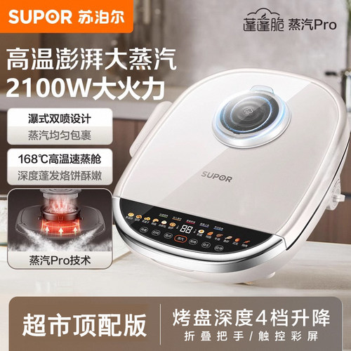 苏泊尔电饼铛家用双面加热可拆卸