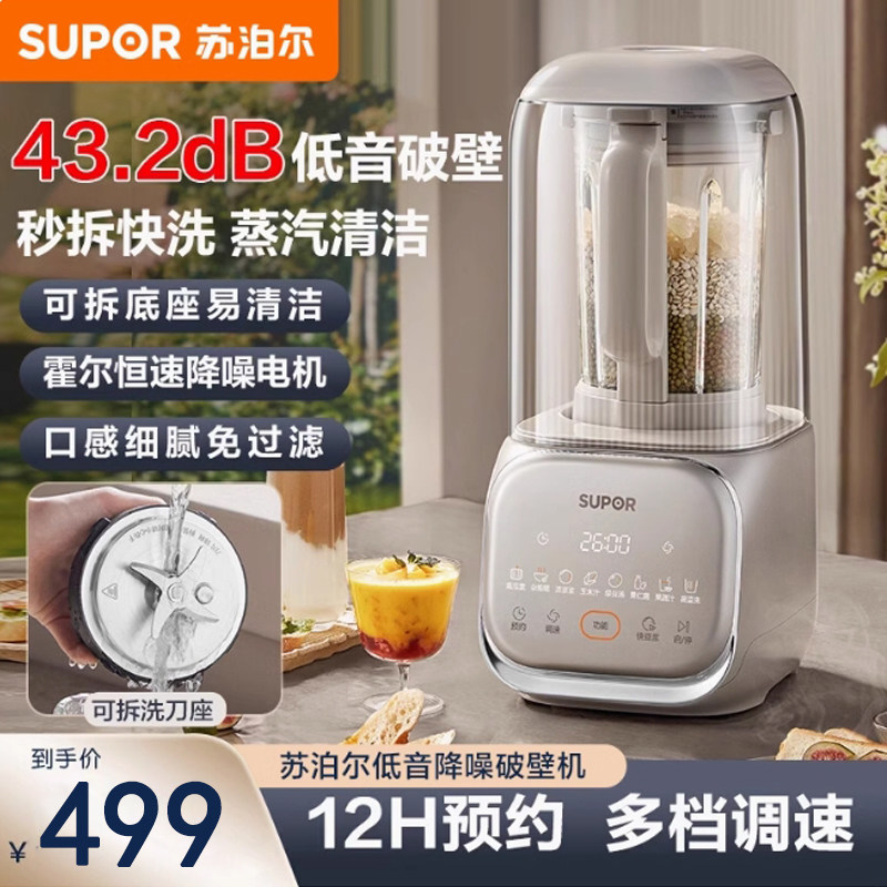 苏泊尔破壁机可拆洗柔低音家用豆浆机加热多功能榨汁机辅食料理机,厨房电器,破壁机,淘宝优惠券,粉丝福利购,淘宝优惠卷