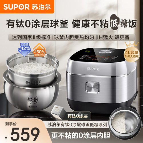 苏泊尔电饭煲家用低糖米汤分离沥米饭蒸饭锅0涂层控糖无涂层钛胆