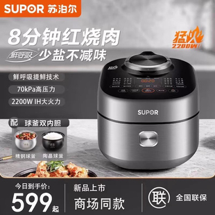 苏泊尔SY 50FH75Q智能电压力锅IH家用高压饭煲5L升大容量双胆球釜