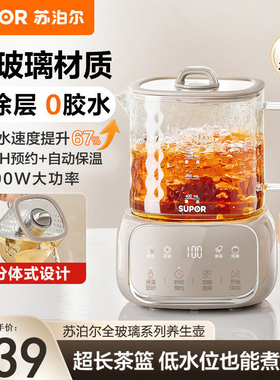 苏泊尔全玻璃养生壶炖煮一体办公室家用小型恒温壶烧水壶2026新款