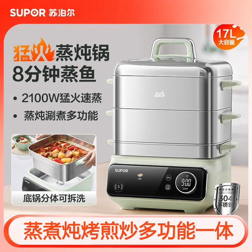 苏泊尔全钢电蒸锅多功能家用不锈钢一体锅多层大容量蒸笼官方新品